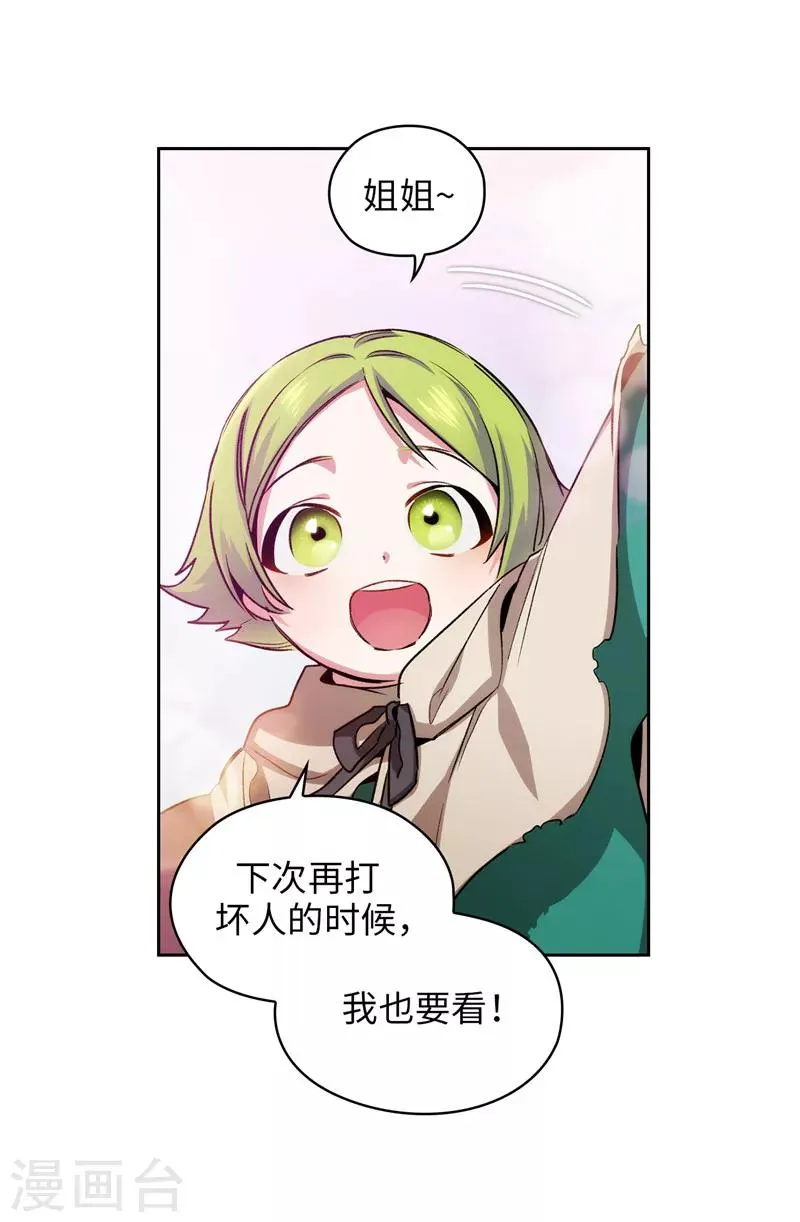 第147话 被盯上的半精灵小鬼 第21页