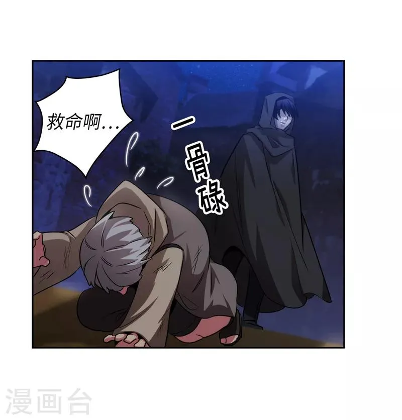 第148话 白色假面 第12页