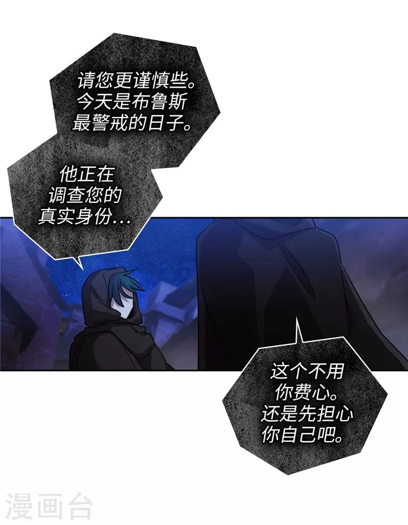 第148话 白色假面 第16页