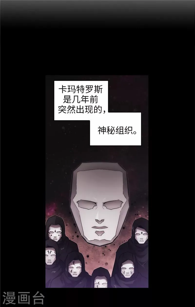第149话 卡玛特罗斯 第17页