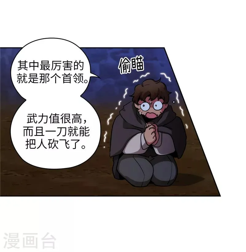 第150话 特级奴隶拍卖会 第5页