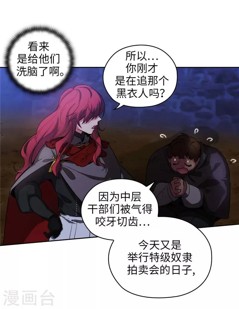 第150话 特级奴隶拍卖会 第8页