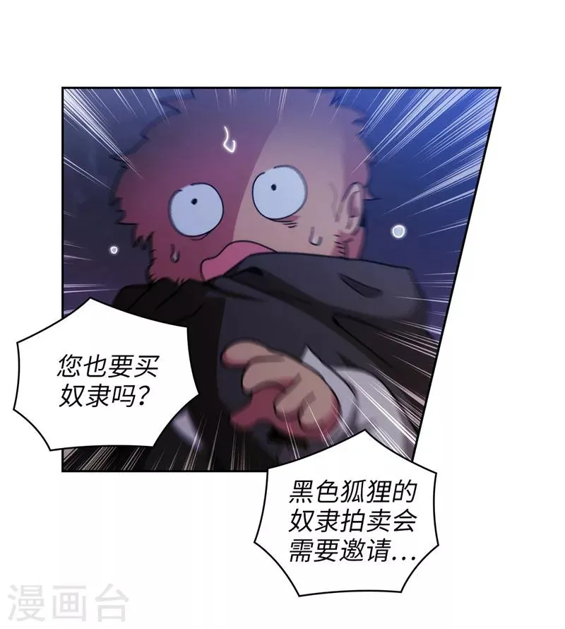 第150话 特级奴隶拍卖会 第13页
