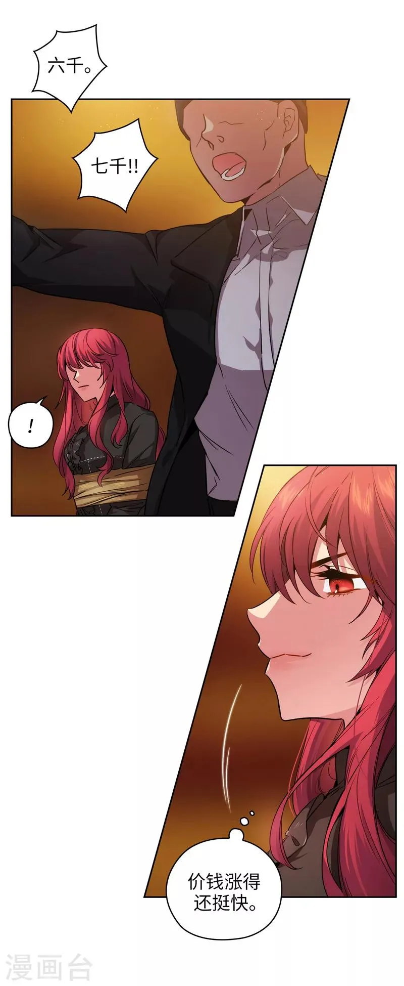 第155话 女剑士的挑衅 第8页