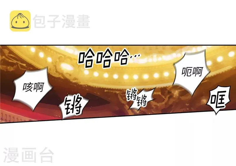 第156话 拍卖会场大混乱 第8页