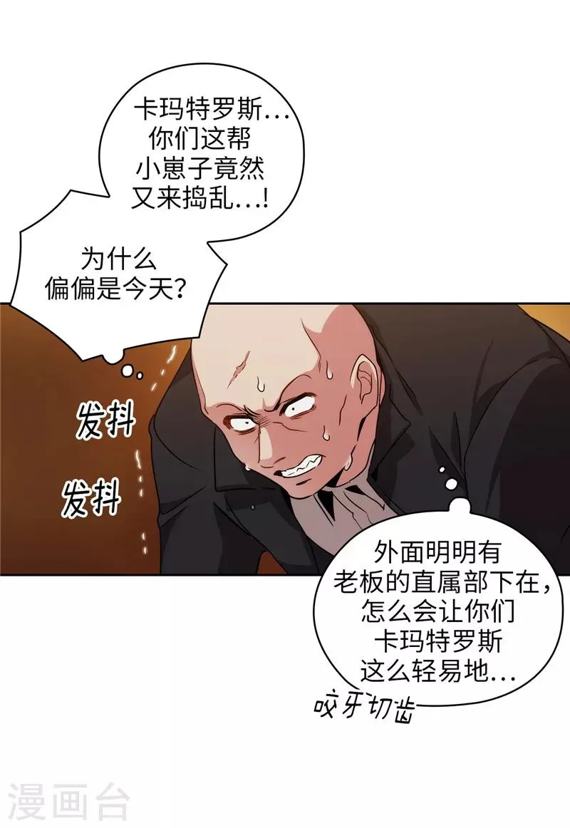 第156话 拍卖会场大混乱 第11页