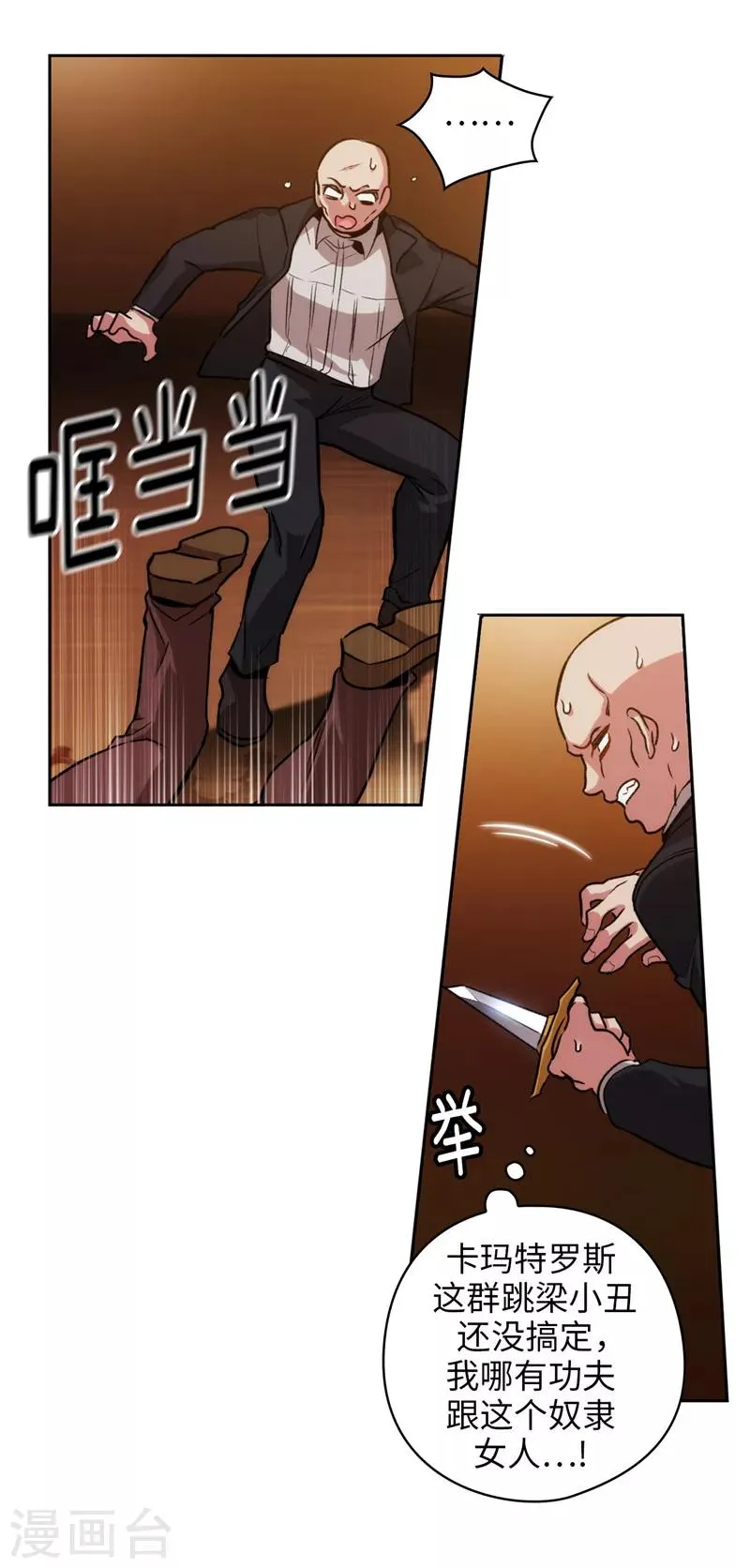 第156话 拍卖会场大混乱 第20页