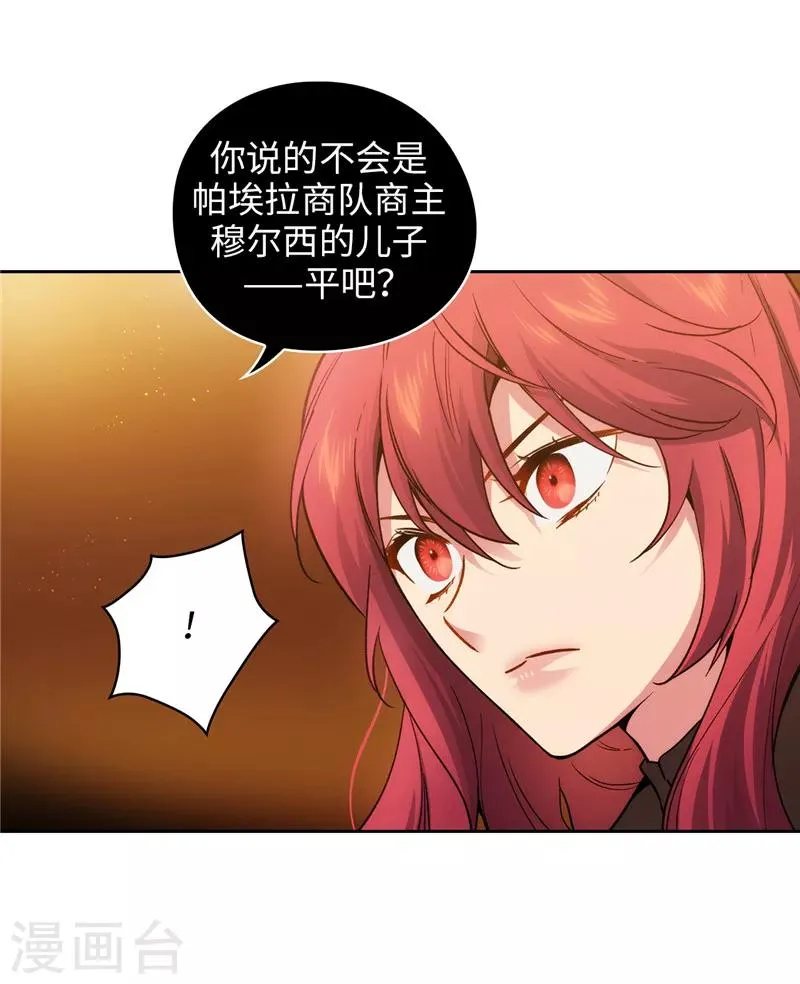 第157话 凭什么命令我 第30页