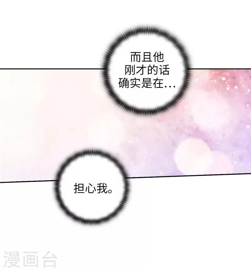 第159话 忘掉今天的事 第14页