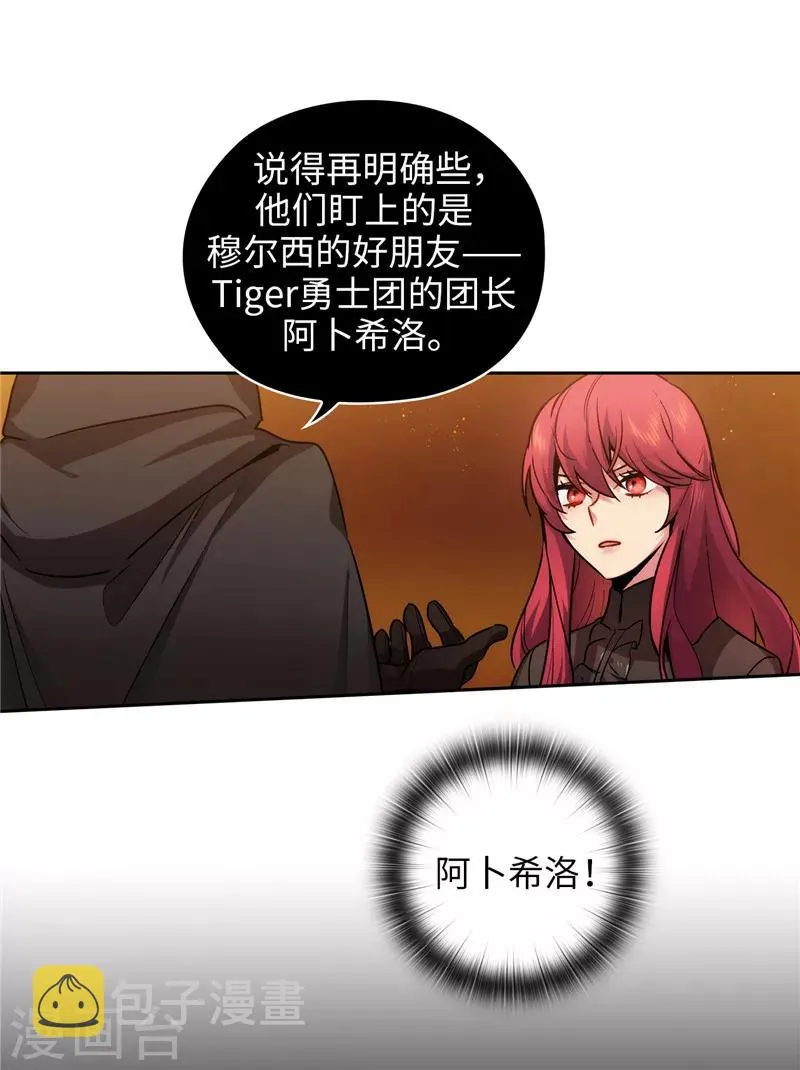 第158话 计划中的变数 第5页