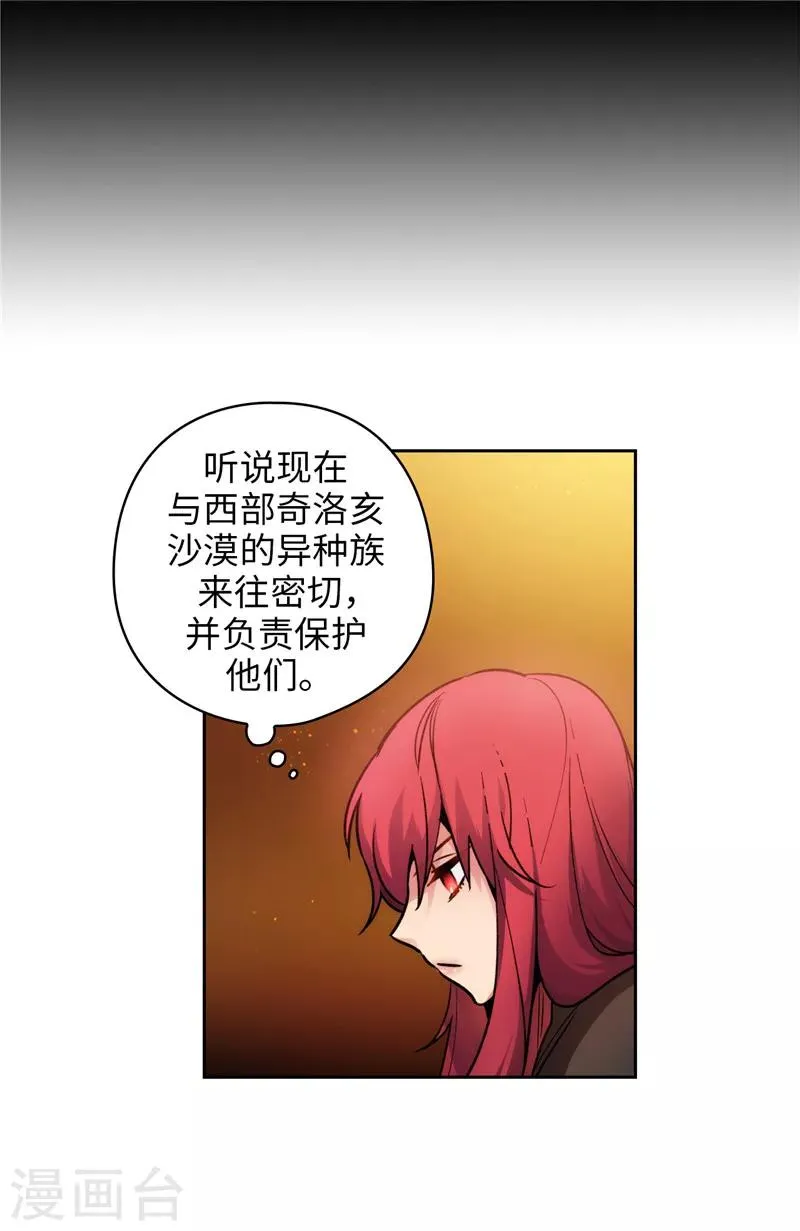 第158话 计划中的变数 第7页