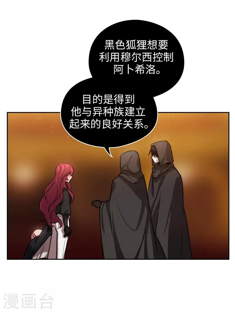 第158话 计划中的变数 第8页