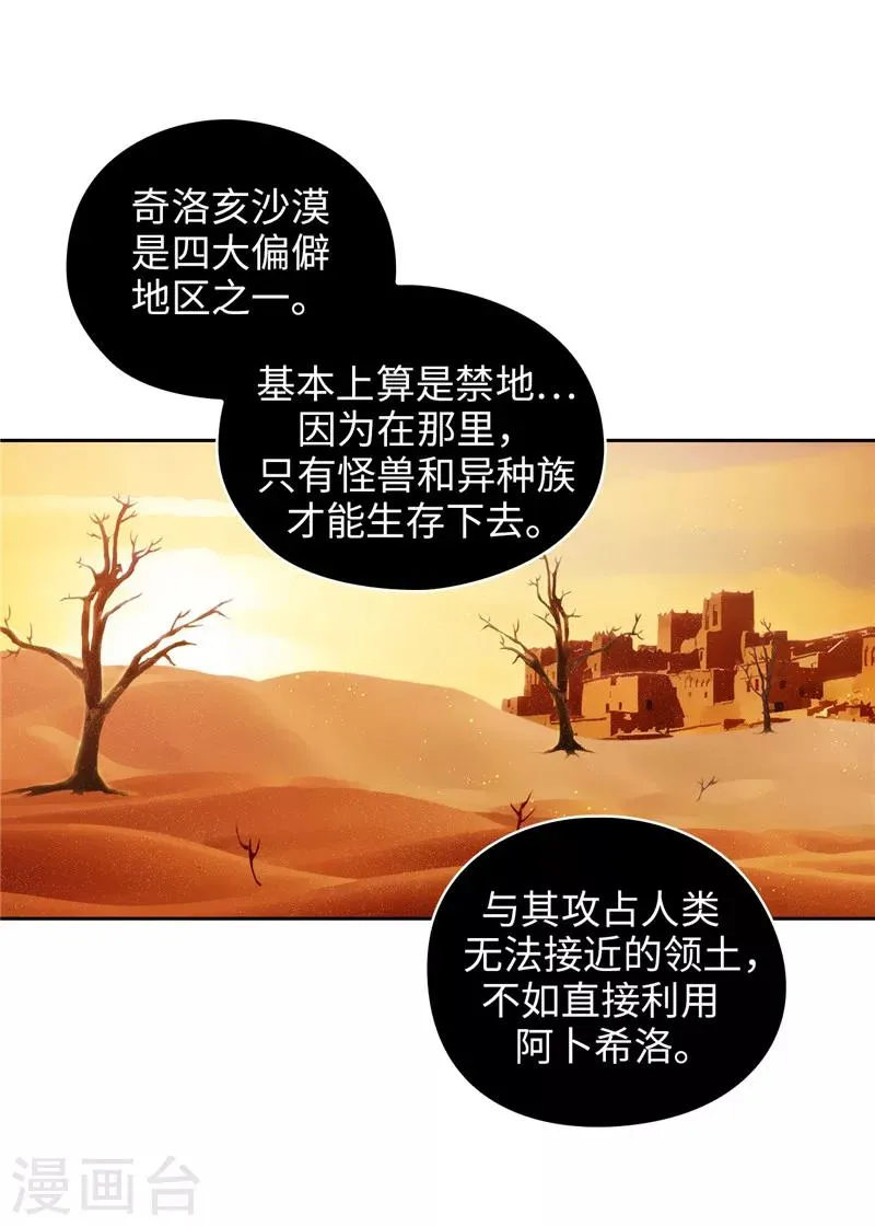 第158话 计划中的变数 第9页
