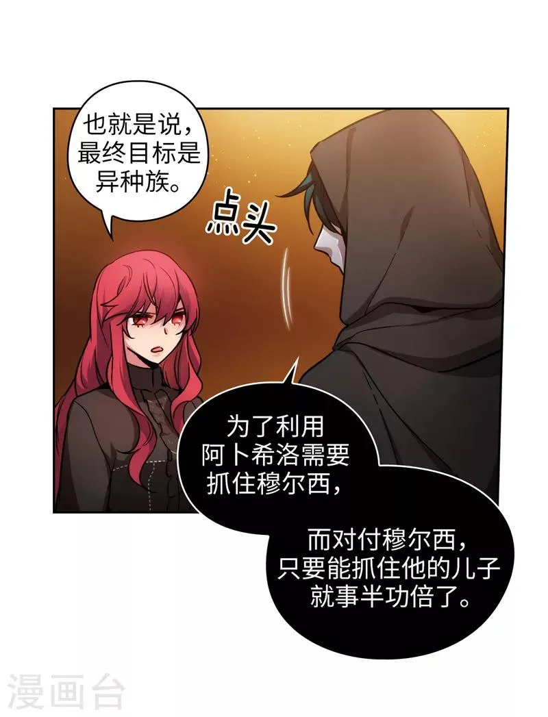 第158话 计划中的变数 第10页