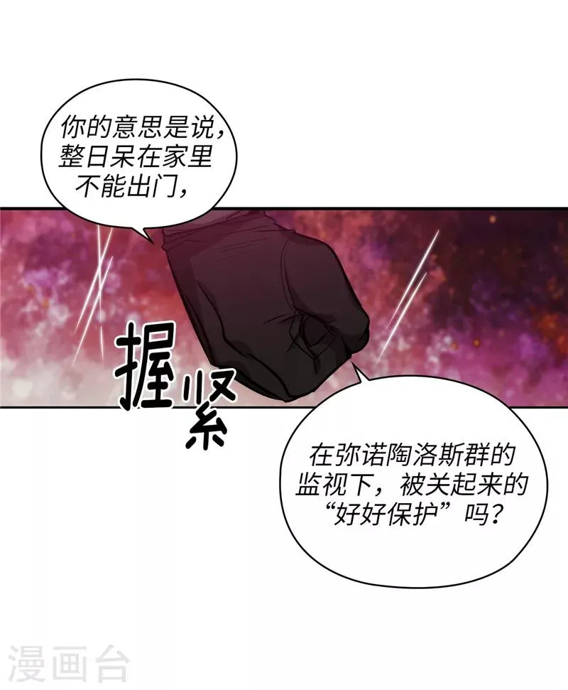 第158话 计划中的变数 第24页