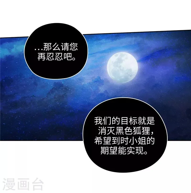 第158话 计划中的变数 第26页
