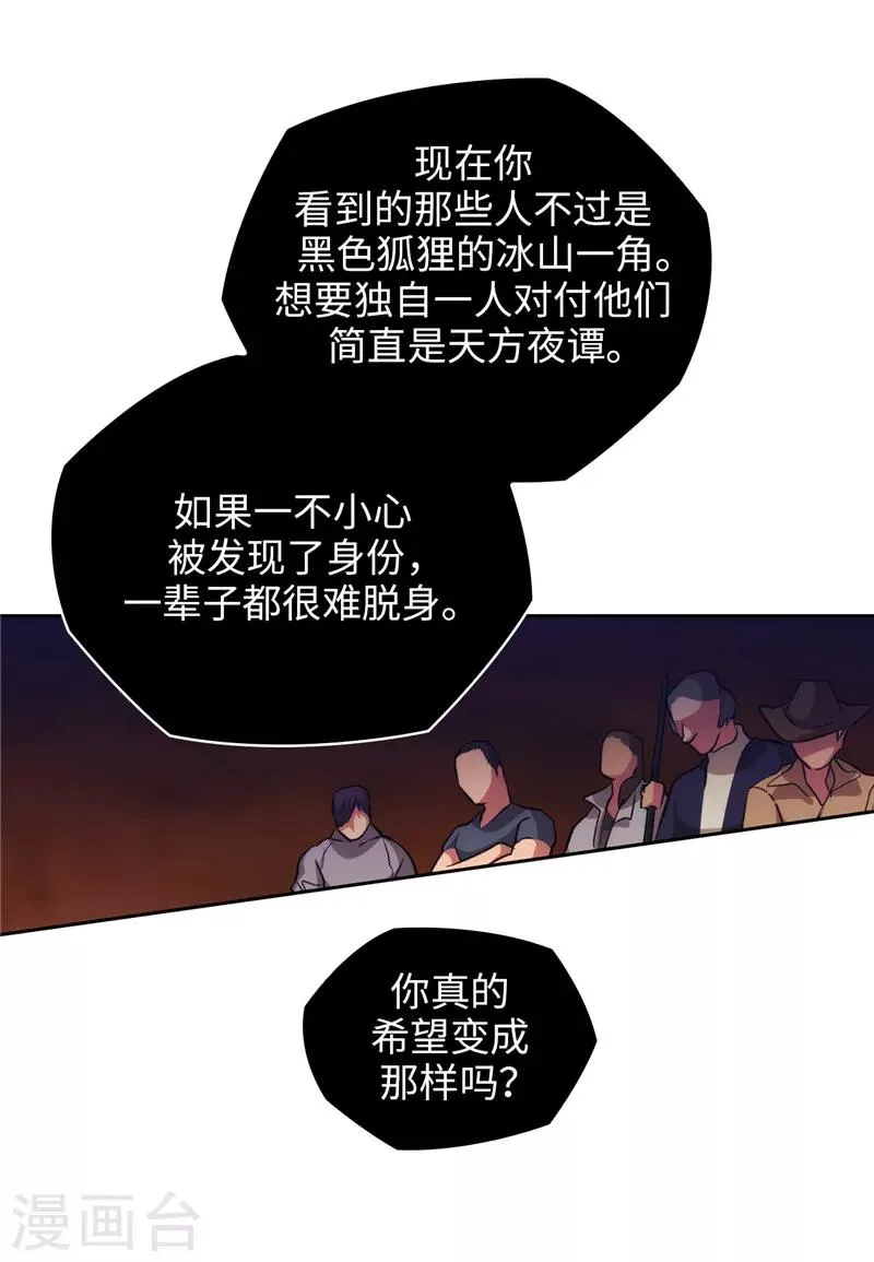 第158话 计划中的变数 第32页