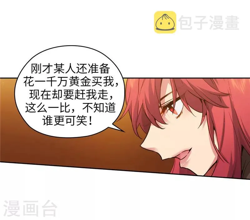 第160话 买下我吧！ 第13页