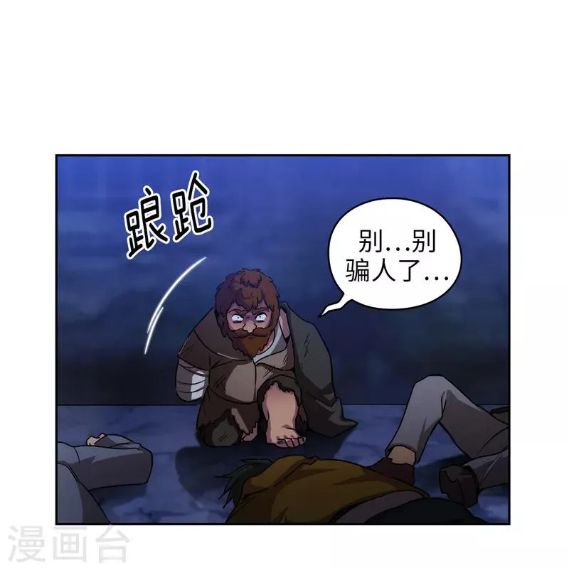 第162话 说谎是你们的本性 第20页