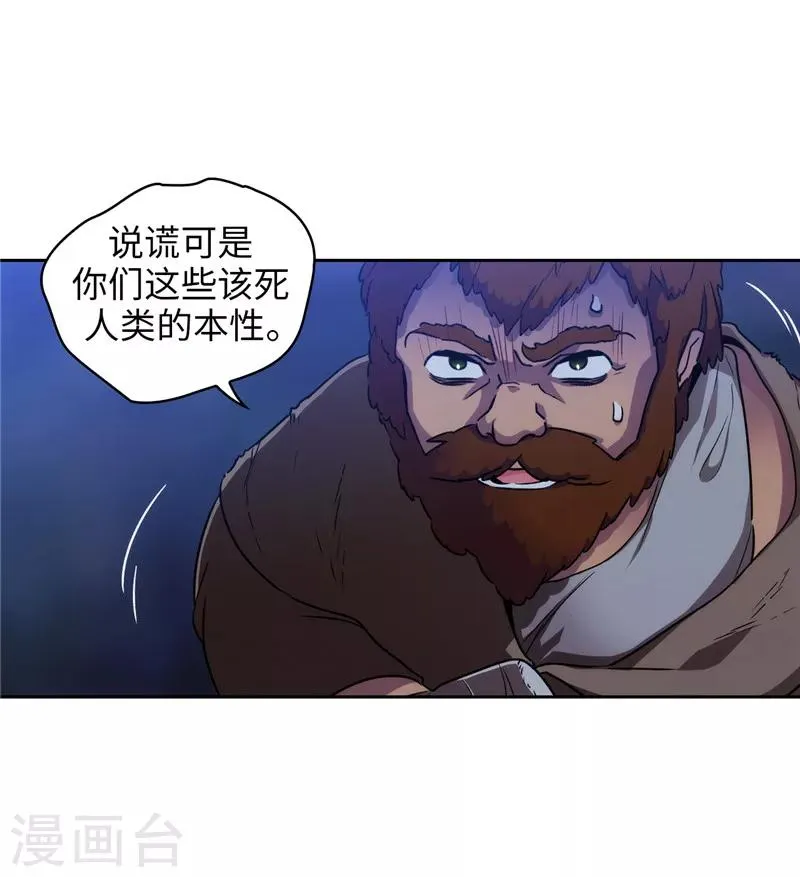 第162话 说谎是你们的本性 第21页