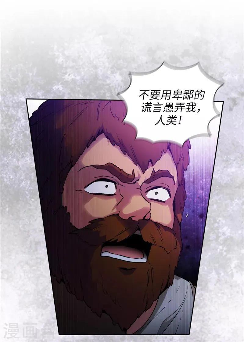 第162话 说谎是你们的本性 第31页