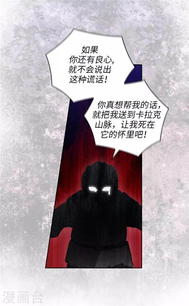 第162话 说谎是你们的本性 第32页