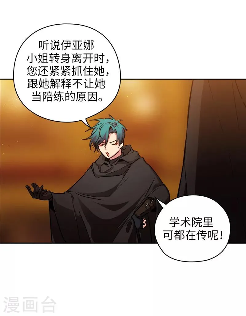 第164话 所有纠葛的开始 第21页