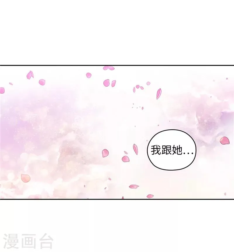 第167话 不只是单纯的好感 第2页