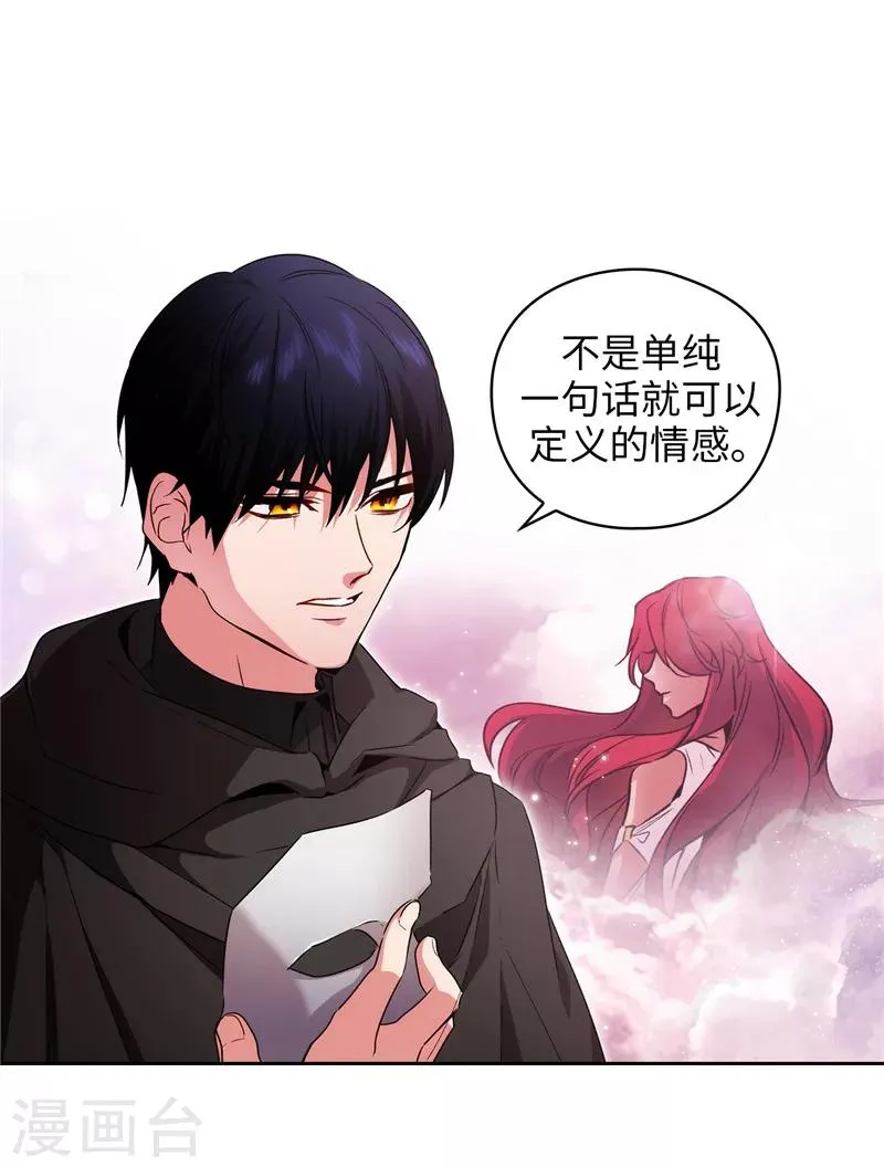 第167话 不只是单纯的好感 第3页