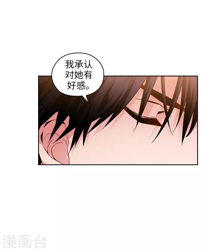 第167话 不只是单纯的好感 第4页