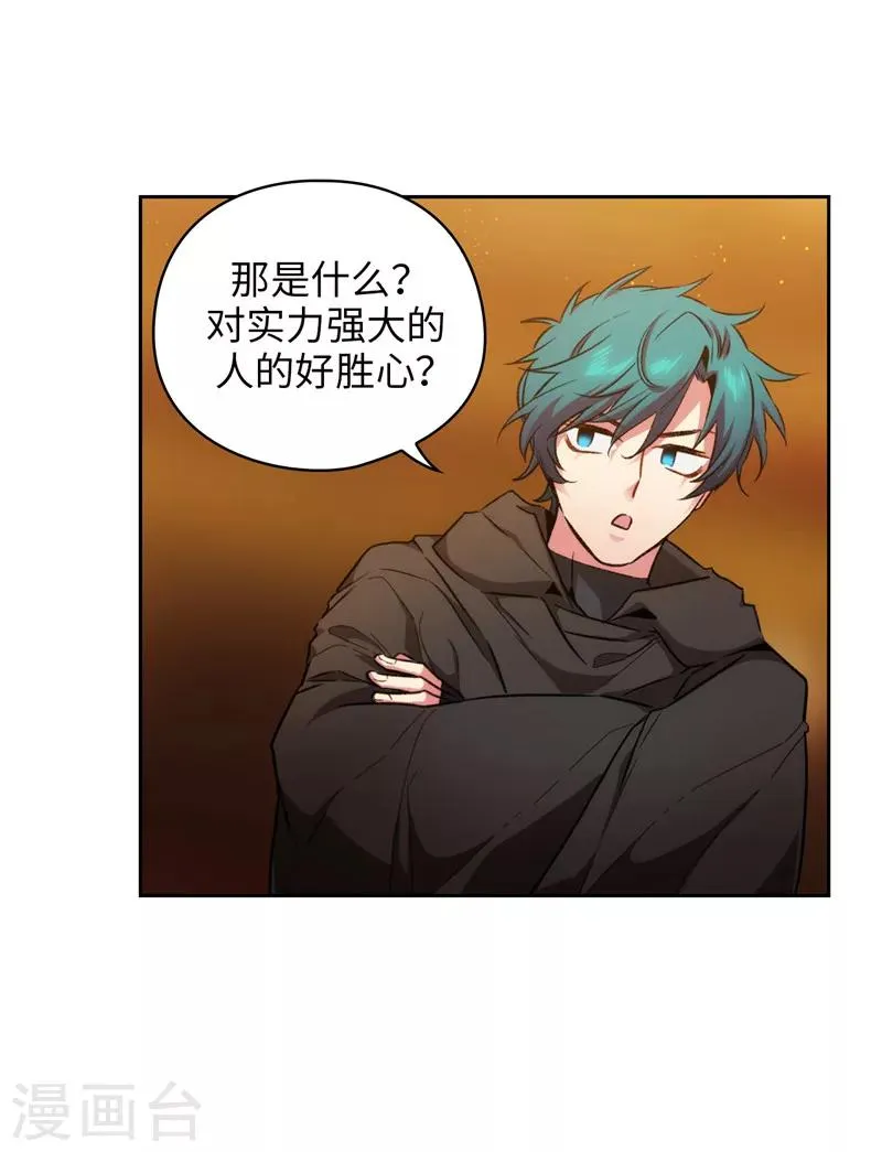 第167话 不只是单纯的好感 第6页