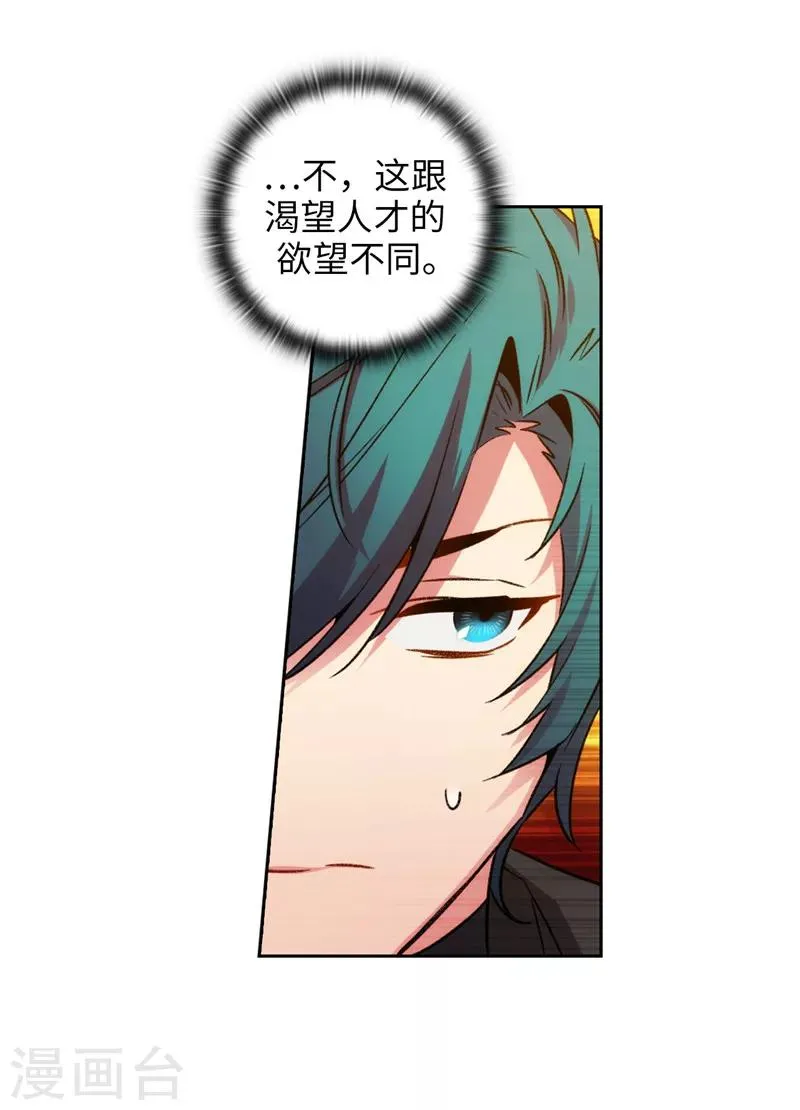 第167话 不只是单纯的好感 第8页