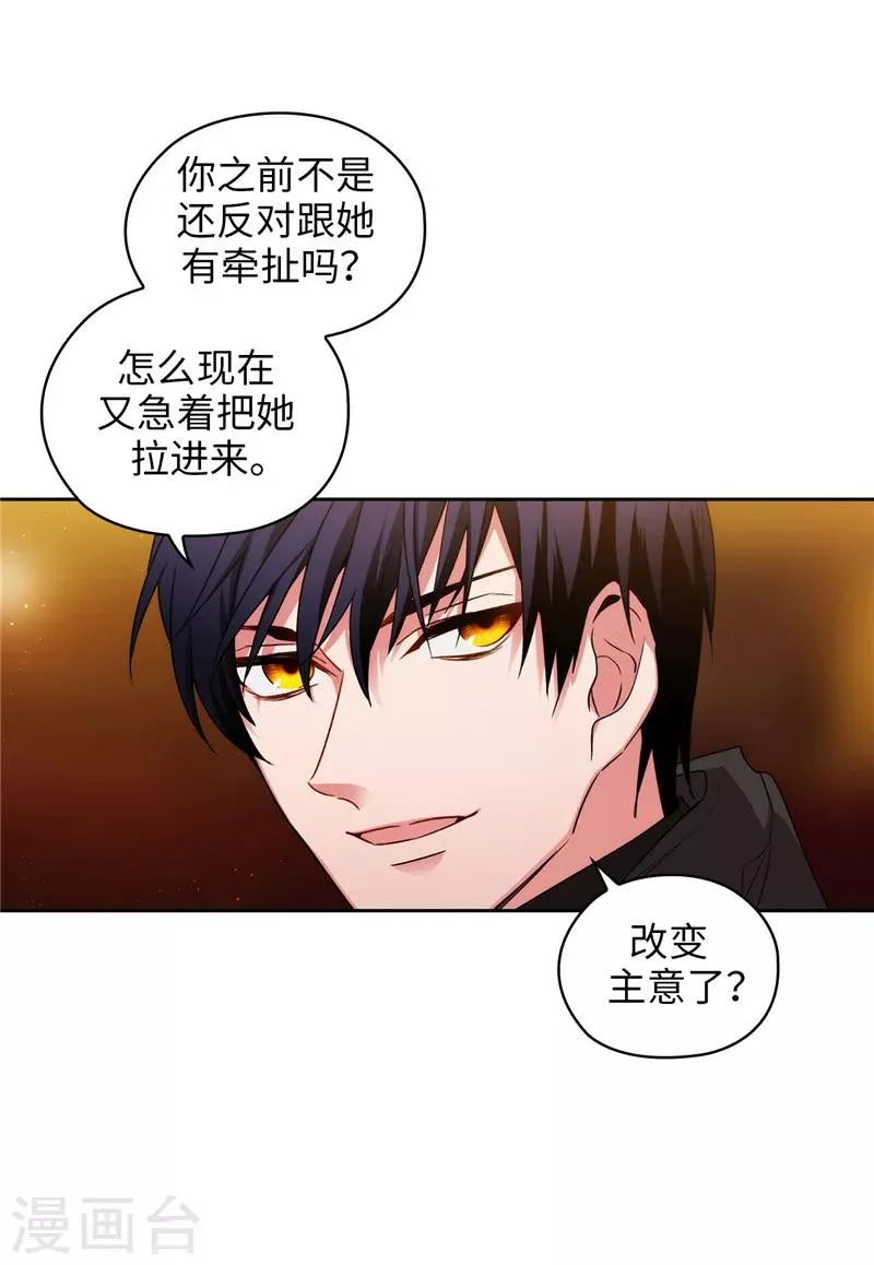 第167话 不只是单纯的好感 第13页