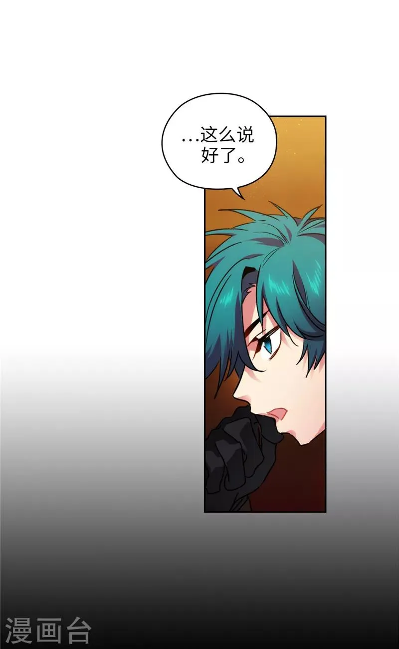 第167话 不只是单纯的好感 第14页
