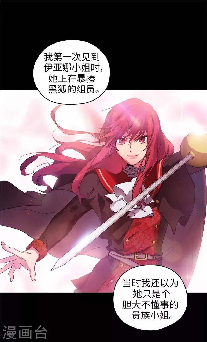 第167话 不只是单纯的好感 第15页