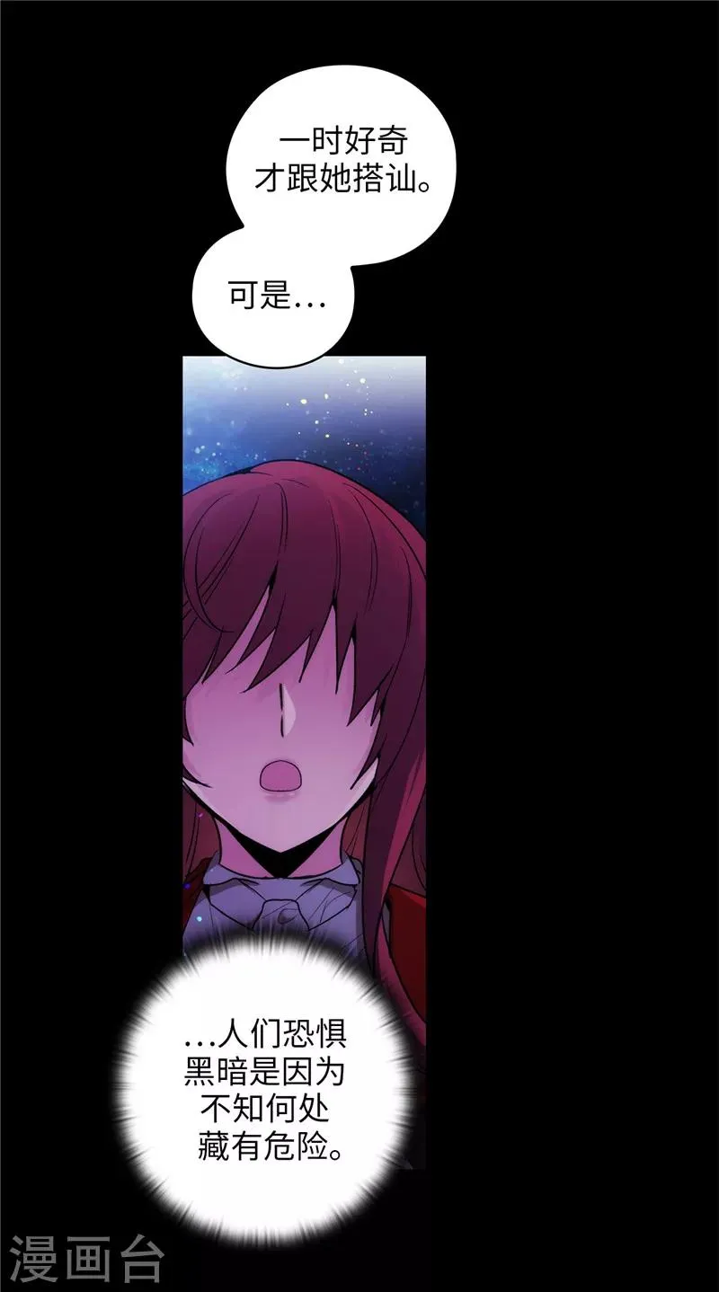 第167话 不只是单纯的好感 第16页
