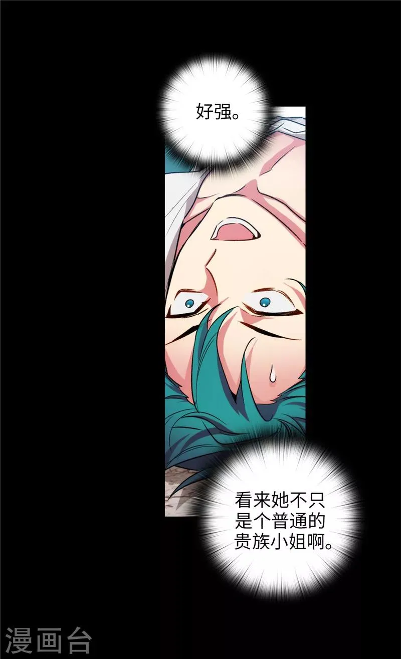 第167话 不只是单纯的好感 第21页