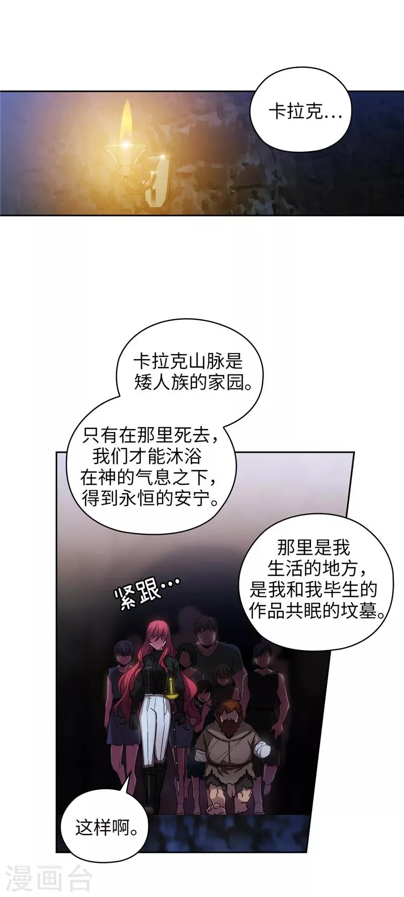 第167话 不只是单纯的好感 第31页