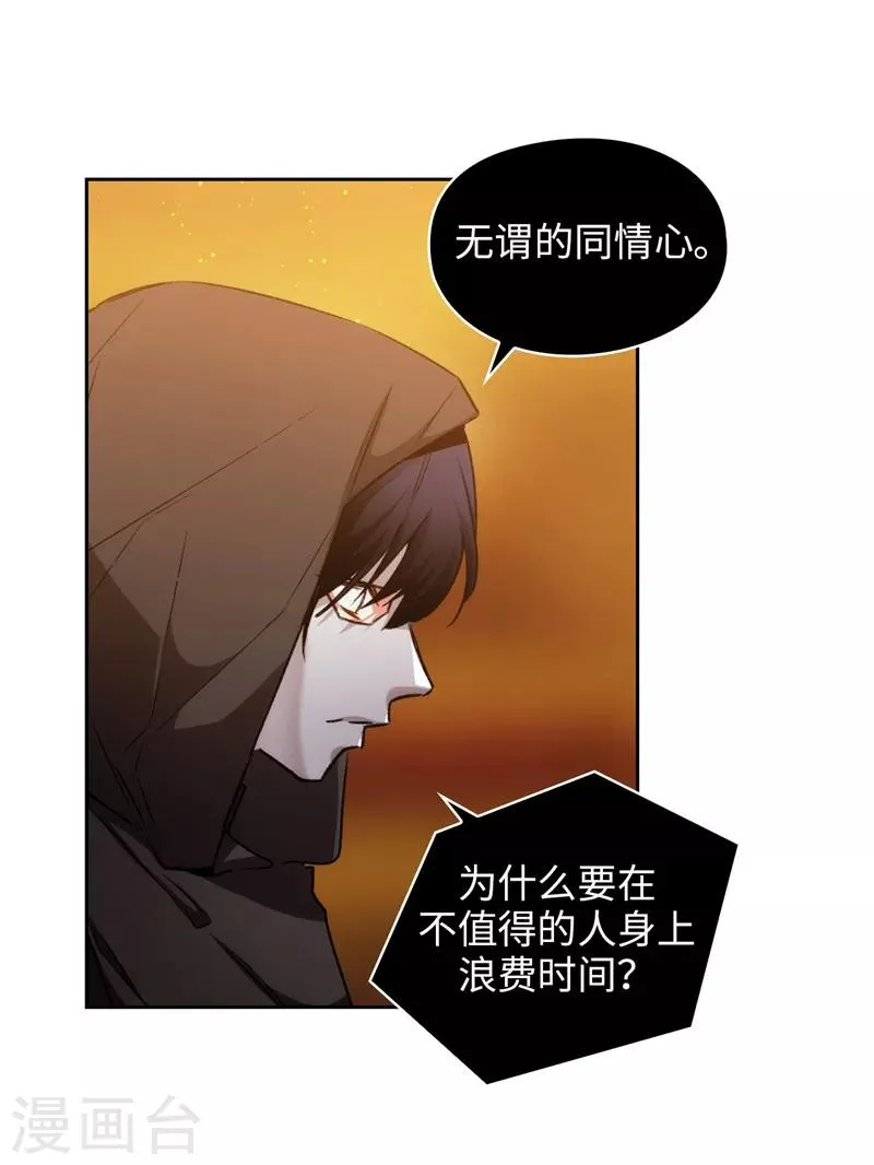 第168话 无谓的同情心 第12页