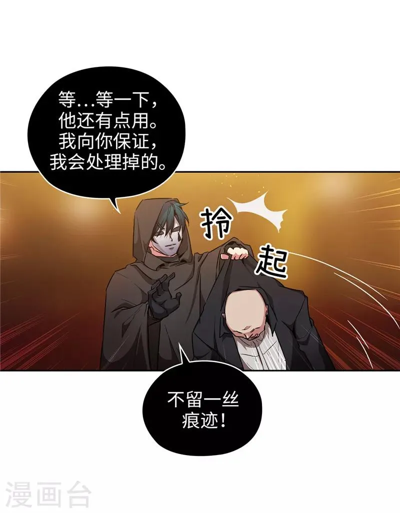 第168话 无谓的同情心 第28页