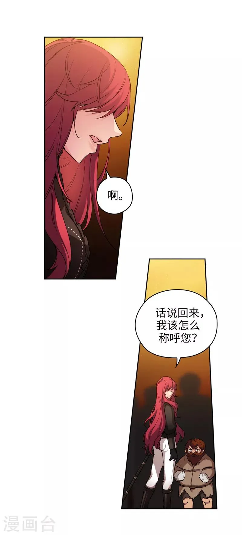 第168话 无谓的同情心 第30页