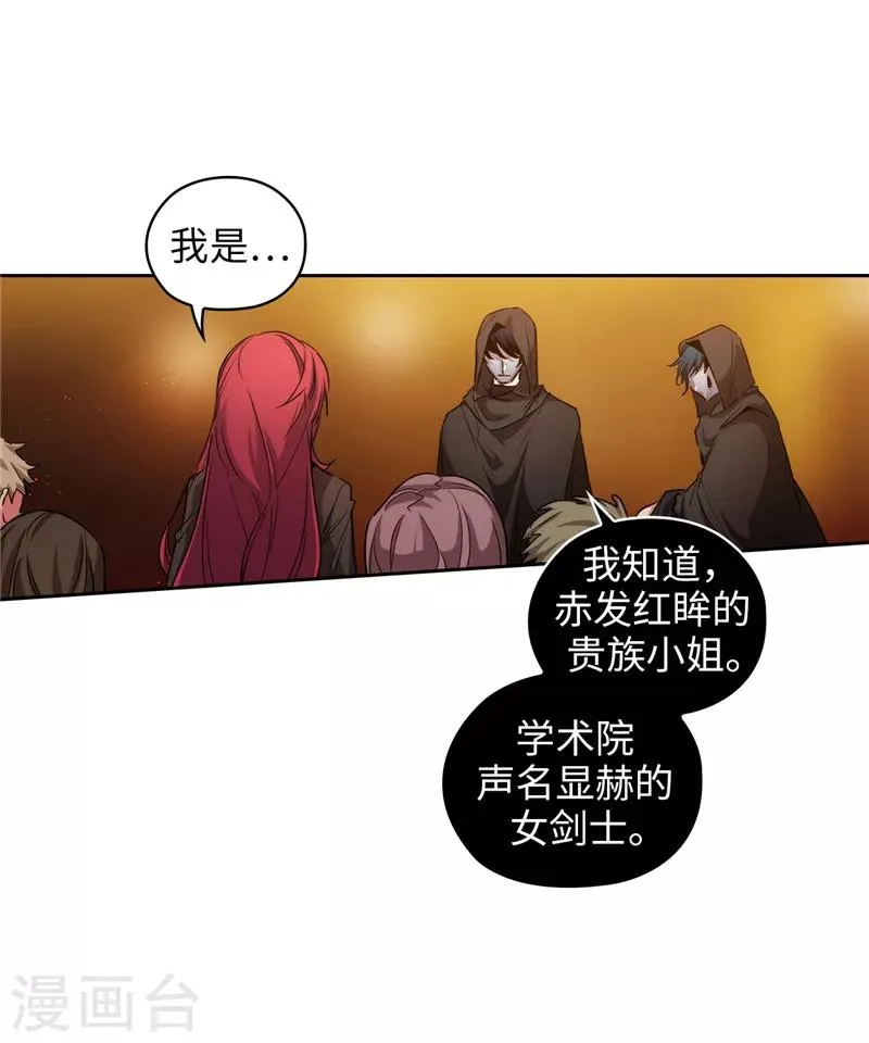 第168话 无谓的同情心 第33页