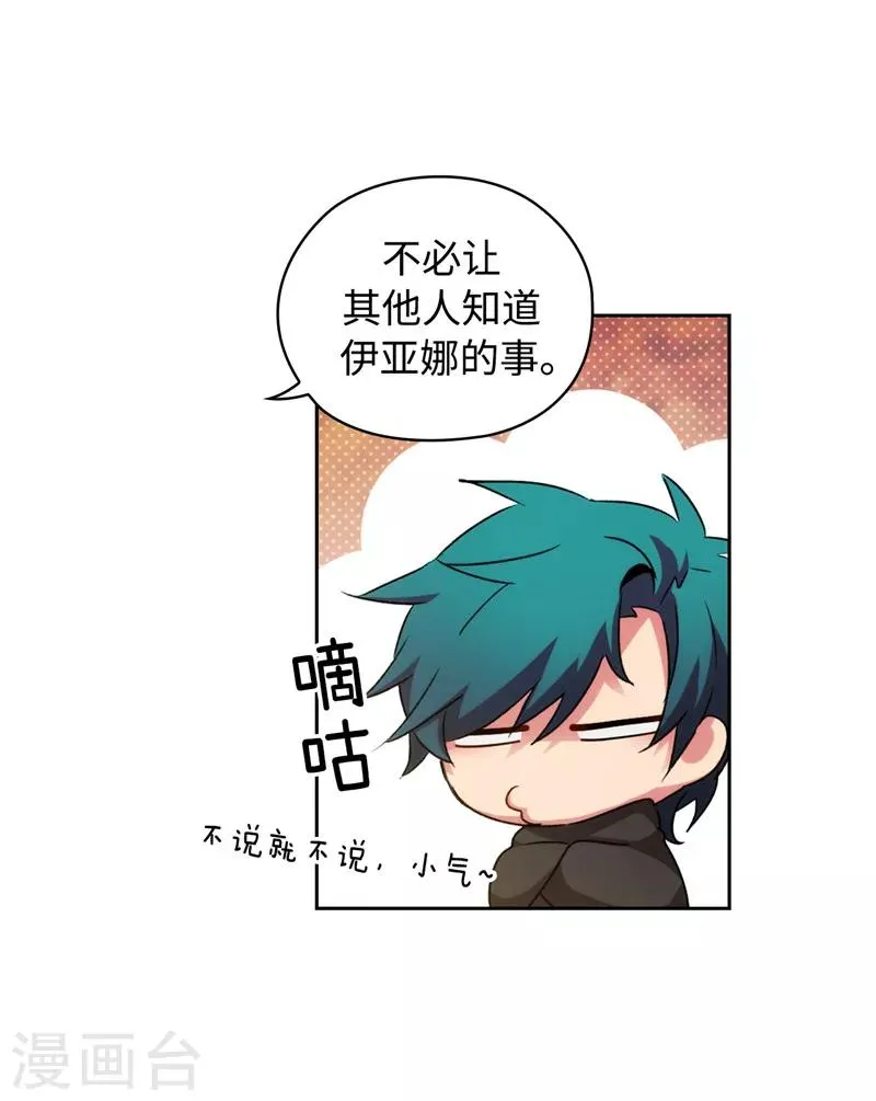 第169话 她是我的人 第21页