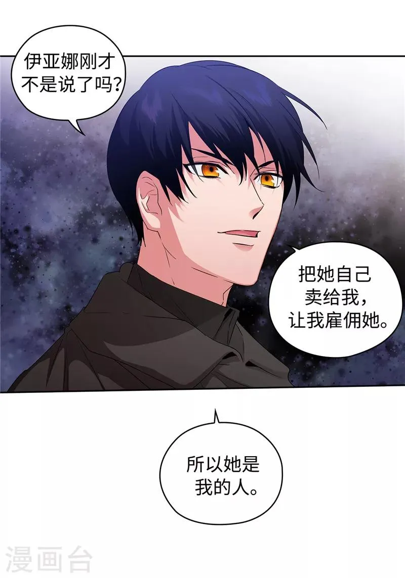 第169话 她是我的人 第23页