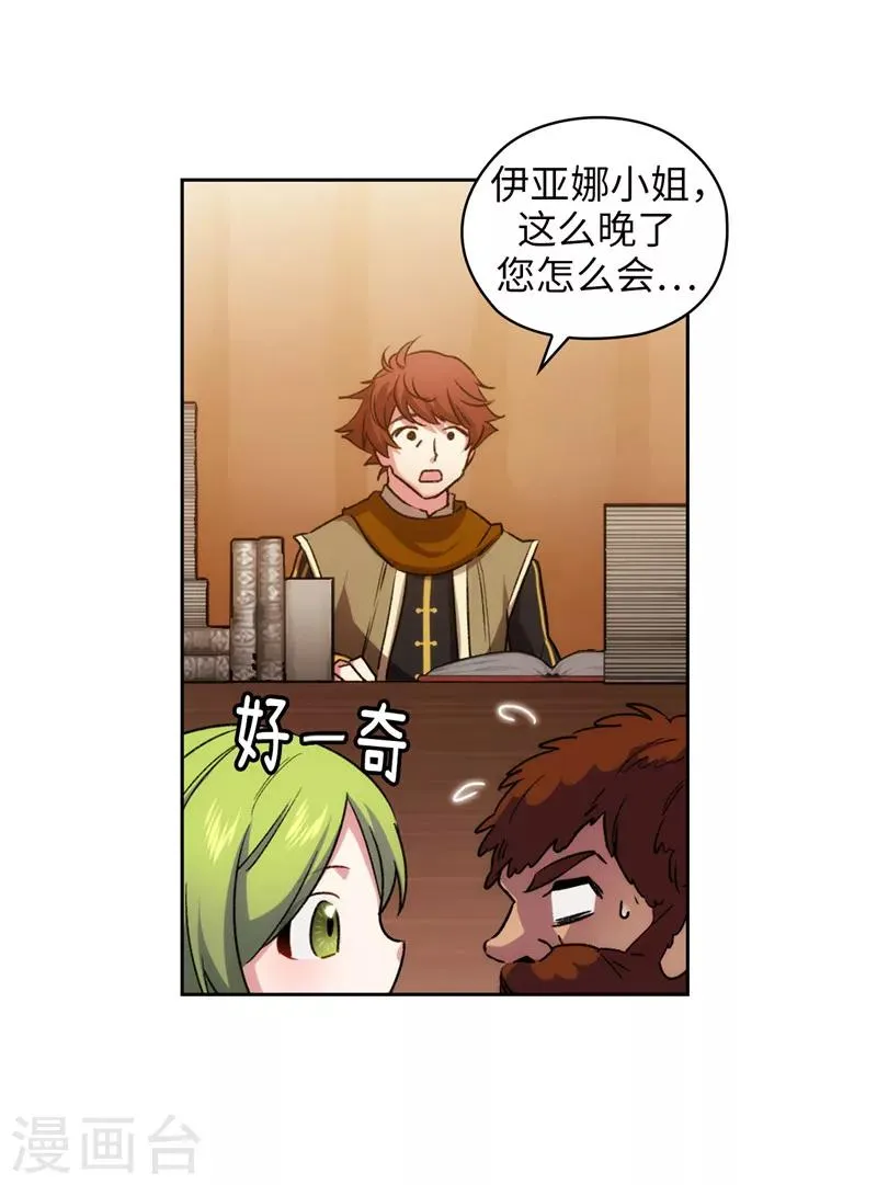 第170话 片刻不离的保护 第8页