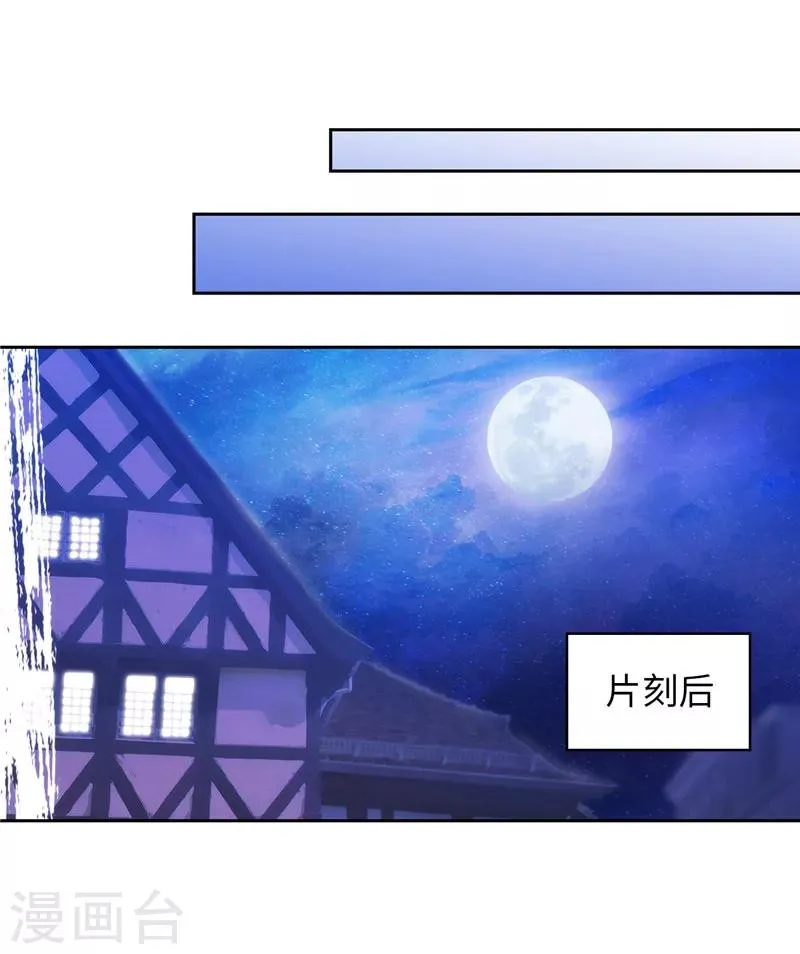 第170话 片刻不离的保护 第17页