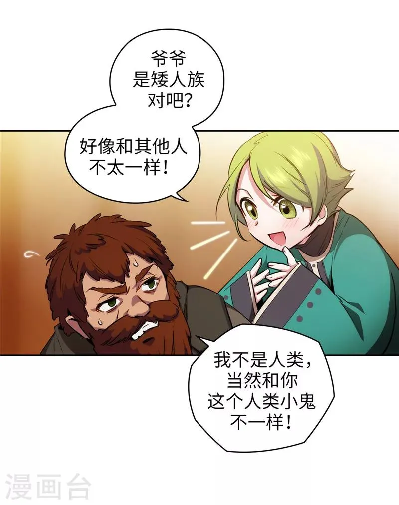 第170话 片刻不离的保护 第20页
