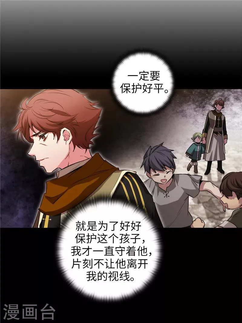 第170话 片刻不离的保护 第25页