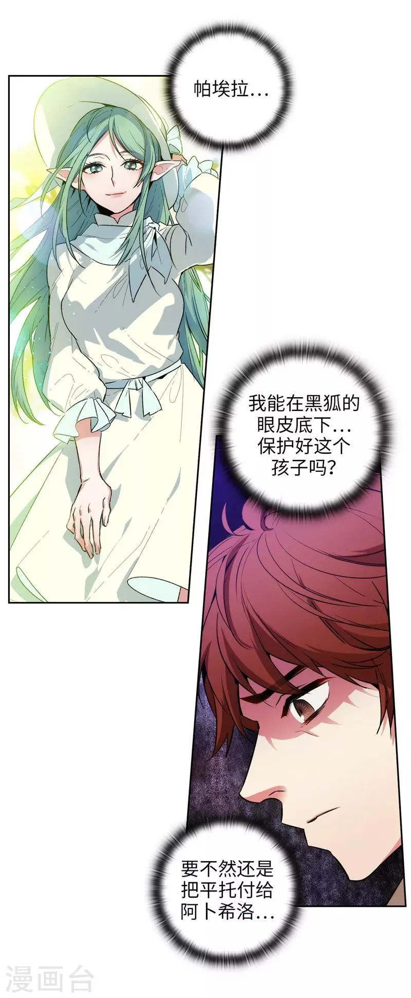 第170话 片刻不离的保护 第30页