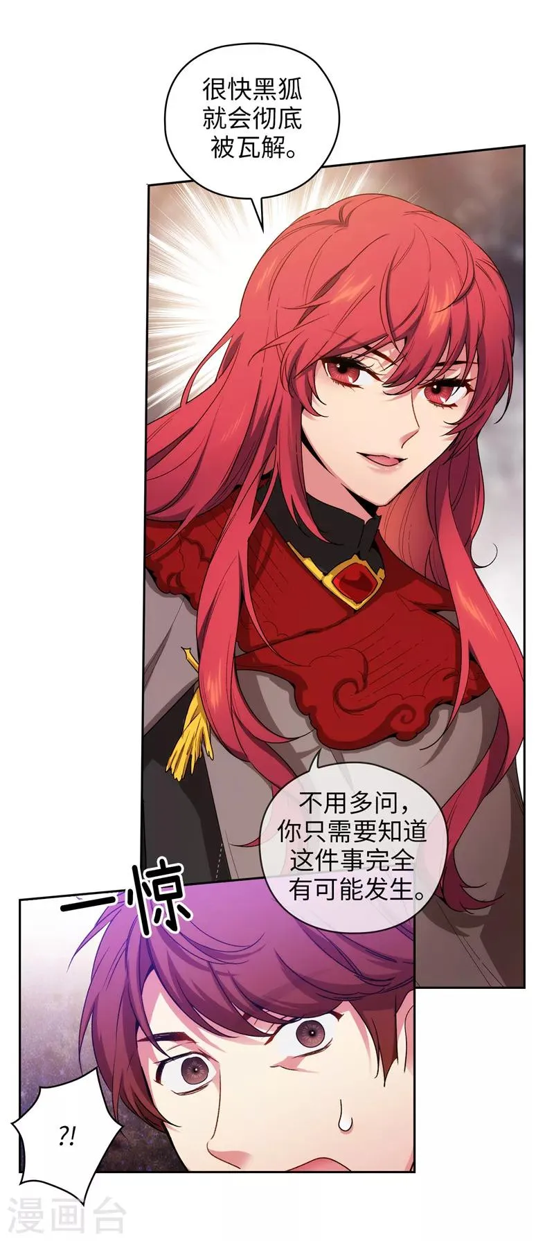 第170话 片刻不离的保护 第35页